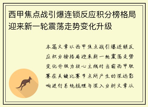 西甲焦点战引爆连锁反应积分榜格局迎来新一轮震荡走势变化升级
