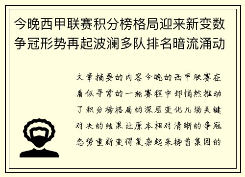 今晚西甲联赛积分榜格局迎来新变数争冠形势再起波澜多队排名暗流涌动