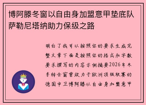 博阿滕冬窗以自由身加盟意甲垫底队萨勒尼塔纳助力保级之路