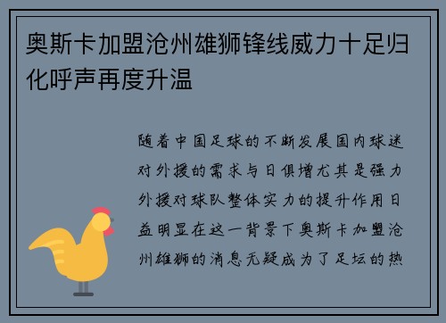奥斯卡加盟沧州雄狮锋线威力十足归化呼声再度升温