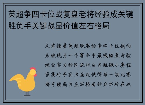 英超争四卡位战复盘老将经验成关键胜负手关键战显价值左右格局