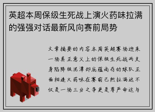 英超本周保级生死战上演火药味拉满的强强对话最新风向赛前局势