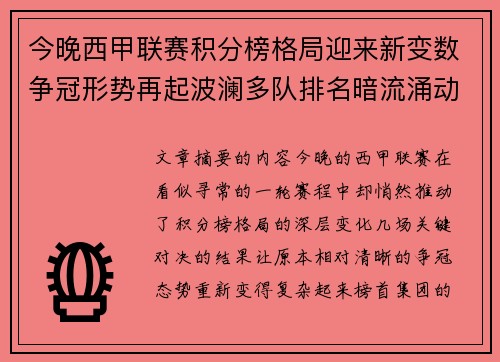 今晚西甲联赛积分榜格局迎来新变数争冠形势再起波澜多队排名暗流涌动