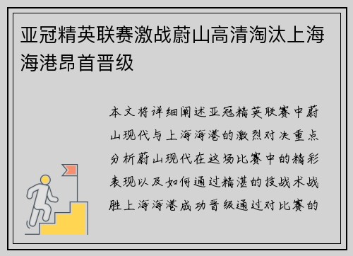亚冠精英联赛激战蔚山高清淘汰上海海港昂首晋级