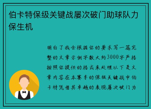伯卡特保级关键战屡次破门助球队力保生机