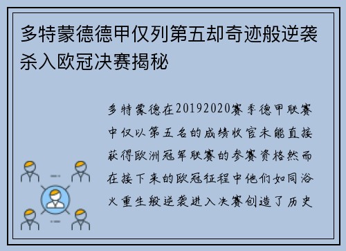 多特蒙德德甲仅列第五却奇迹般逆袭杀入欧冠决赛揭秘